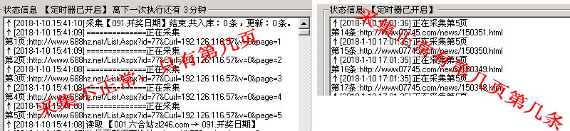 采集软件